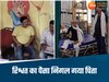 बेटे को बचाने के लिए पिता ने निगल लिए रिश्वत के पैसे, करवानी पड़ी सोनोग्राफी...