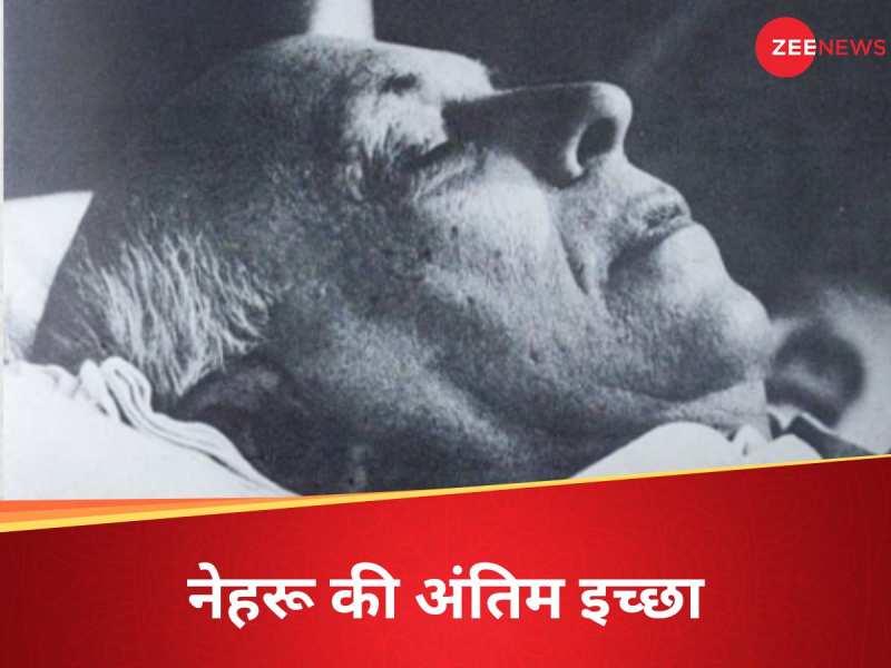 'वह आदमी जो नेहरू था, अब मुट्टीभर राख...' चिता को अग्नि देते ही फफक पड़े लोग