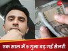 सैलरी में सीधे 9 गुना छलांग! एक साल में 5.5 से 45 लाख हो गई CTC, लोगों ने लगा दी सवालों की लाइन..पूछा कैसे? 
