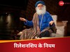 सद्गुरु ने सिखाया यंग जनरेशन को प्यार करने का तरीका, मीनिंगफुल रिलेशनशिप के लिए इन नियमों को फॉलो करना जरूरी