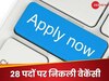 इंजीनियरिंग से है ग्रेजुएट? तो इस सरकारी नौकरी के लिए फटाफट करें अप्लाई, 55000 तक सैलरी! पढ़ें बाकी डिटेल 