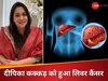 दीपिका कक्कड़ की बीमारी ने जगाई महिलाओं की चिंता! लिवर कैंसर के ये 5 संकेत न करें नजरअंदाज