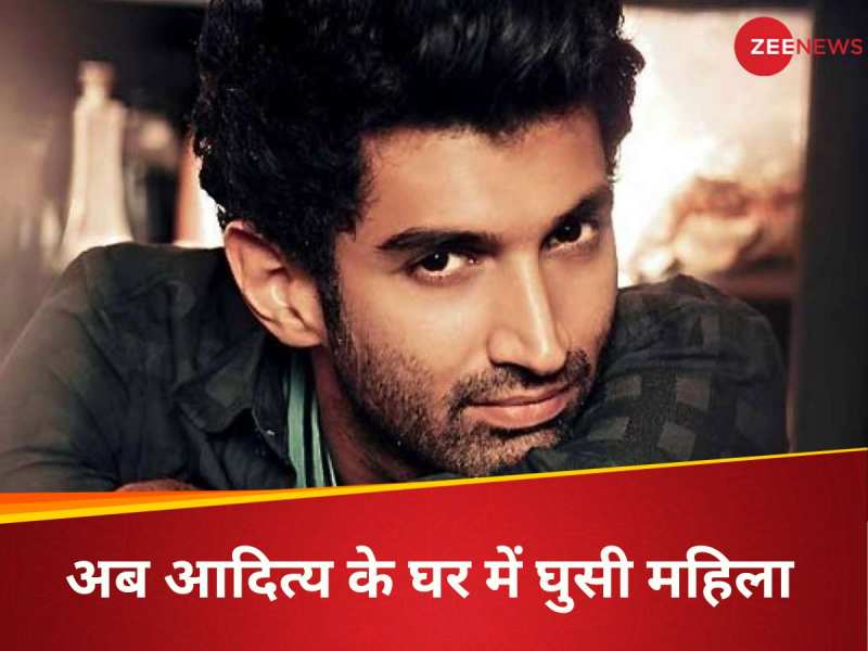 आदित्य रॉय कपूर के घर में जबरन घुसी महिला, पुलिस ने दर्ज की शिकायत, 26 मई की रात.. 