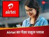 Airtel का वो प्लान जिसमें डेटा, कॉलिंग और एंटरटेनमेंट का है पूरा इंतजाम, जानें कीमत और फायदे