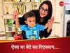 कुछ ऐसा था 1 साल के बेटे रुहान का रिएक्शन