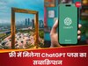 लोगों की हो गई बल्ले-बल्ले! इस शहर में सबको फ्री में मिलेगा ChatGPT प्लस का सब्सक्रिप्शन