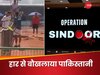 Video: भारत से हार पचा नहीं पाया पाकिस्तानी, मैदान पर की शर्मनाक हरकत, थू-थू कर रही पूरी दुनिया