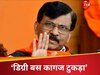  'आखिर वीर सावरकर को भारत रत्न कब दिया जाएगा?'... संजय राउत ने सरकार पर साधा निशाना, बोले-डिग्री बस कागज टुकड़ा,