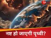 एक झटके में ऐसे खत्म होगी पृथ्वी, इंसान समेत सबकुछ हो जाएगा तबाह, आत्मा ने की डरावनी भविष्यवाणी