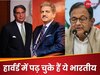 हार्वर्ड यूनिवर्सिटी से इन भारतीयों ने की पढ़ाई 