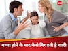 बच्चा होने के बाद बदल जाता है पति-पत्नि का रिश्ता, रिश्ते को संभालने के लिए इन चीजों को एक्सेप्ट करना जरूरी