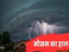 Noida weather update: नोएडा में मौसम ने फिर मारी पलटी, IMD ने जारी किया तूफान-आंधी-बारिश का अलर्ट, जानें ताजा अपडेट