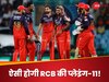 IPL 2025 Qualifier-1: 6 बल्लेबाज, 3 बॉलर और 2 ऑलराउंडर... इस खतरनाक Playing-11 के साथ फाइनल का टिकट कटाने उतरेगी RCB!