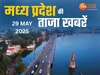 MP Top News Today 29 May Highlight: मध्य प्रदेश में आज कहां क्या हुआ है खास, एक क्लिक में पढ़ें सभी बड़ी खबरें