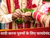 शादी करने से बचते हैं लड़के, जबकि स्टडी का दावा- बीवी के आने के बाद लंबी हो जाती है पुरुषों की उम्र