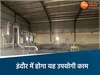 इंदौर में एक और नई पहल 