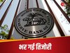 RBI के प्रॉफ‍िट में जबरदस्‍त उछाल, र‍िजर्व बैंक ने कहां से कमाया 2.69 लाख करोड़?