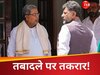 कर्नाटक कांग्रेस में तकरार, अफसरों के तबादले पर क्यों भिड़ गए CM सिद्धारमैया और डीके शिवकुमार?