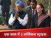 एक साल में ही तीन...  मनमोहन सरकार में कितनी सर्जिकल स्ट्राइक हुई? कांग्रेस ने जारी की चौंकाने वाली लिस्ट