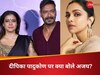 काजोल-अजय और दीपिका पादुकोण