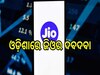 Jio: ଓଡ଼ିଶାରେ ଜିଓର ଦବଦବା, ଏପ୍ରିଲ ମାସରେ ଯୋଡି ହୋଇଛନ୍ତି ସର୍ବାଧିକ ୧.୮ ଲକ୍ଷରୁ ଅଧିକ ନୂଆ ଗ୍ରାହକ 