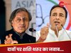 शशि थरूर कांग्रेस परिवार का हिस्सा, लेकिन… सर्जिकल स्ट्राइक के दावों के बीच सुरजेवाला का बड़ा बयान