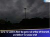 Punjab Weather: ਪੰਜਾਬ 'ਚ ਅਗਲੇ 5 ਦਿਨਾਂ ਤੱਕ ਤੂਫਾਨ ਅਤੇ ਬਾਰਿਸ਼ ਦੀ ਚਿਤਾਵਨੀ, 20 ਜ਼ਿਲਿਆਂ 'ਚ ਅਲਰਟ ਜਾਰੀ