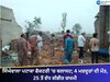 Muktsar Blast: ਸਿੰਘੇਵਾਲਾ ਪਟਾਕਾ ਫੈਕਟਰੀ 'ਚ ਬਲਾਸਟ; 4 ਮਜ਼ਦੂਰਾਂ ਦੀ ਮੌਤ, 25 ਤੋਂ ਵੱਧ ਗੰਭੀਰ ਜ਼ਖਮੀ