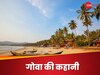 Goa Statehood Day: समंदर किनारे का वो राज्‍य, जो आजादी के 14 साल बाद बना भारत का हिस्‍सा