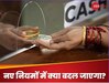 Gold Loan Guidelines: गोल्ड लोन पर RBI जारी करेगा नई गाइडलाइन, व‍ित्‍त मंत्रालय ने कहा-2 लाख तक के कर्ज वालों को दें राहत
