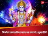 निर्जला एकादशी के दिन घर ले आएं ये 3 शुभ चीजें, बरसेगी मां लक्ष्मी की अपार कृपा