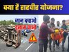 Rahveer Yojana