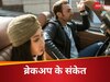अगर आपके रिलेशनशिप में भी हो रही ये 4 चीजें, तो जान जाएं ब्रेकअप की ओर बढ़ रहा रिश्ता