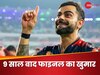 RCB जीती तो पब्लिक हॉलीडे...फैंस को 3 जून को मिल सकती डबल खुशी! वायरल हो गया ये लेटर