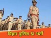 बिहार पुलिस
