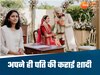 लड़की को नहीं पसंद आ रहे थे लड़के, तो मैरिज ब्यूरो चलाने वाली युवती ने अपने ही पति से करा दी शादी
