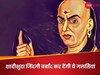 विवाह के बाद इन गलतियों से बचें पुरुष, वरना बर्बाद हो जाएगी शादीशुदा जिंदगी!