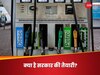 और घटेगा पेट्रोल-डीजल का दाम? मंत्री हरदीप पुरी ने तेल की कीमतों को लेकर क्या कहा?