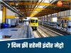 सात दिन तक इंदौर मेट्रो में फ्री सफर कर सकेंगे लोग, चंद मिनट में पहुंचा देगी अगले स्टेशन