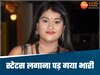 ट्रांसफर हुआ तो व्हाट्सएप पर लगाया स्टेटस, डॉक्टर मैडम को यही पड़ गया भारी, हुईं सस्पेंड