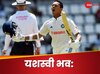 टेस्ट क्रिकेट में इतिहास रचने के करीब यशस्वी जायसवाल, द्रविड़ और सहवाग का टूटेगा ये महारिकॉर्ड!