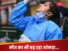 Corona Case: भीषण हो रहा कोविड-19 का कहर, एक्टिव केस हो गए इतने; सर्दी-खांसी है तो तुरंत हो जाएं सावधान