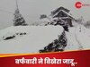 शोपियां-पुंछ के इन रास्तों पर स्वर्ग जैसा नजारा.. बर्फबारी से फिर सजी कश्मीर की वादियां