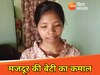लोहरदगा की बेटी ने रचा इतिहास