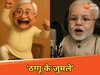 राजद का AI वीडियो