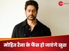 मोहित रैना की चमकी किस्मत, नितेश तिवारी की 'रायामण' में मिल गया फैंस का फेवरेट किरदार!