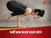 कौआ की तरह दिखने वाला ये योग है कमाल, मोटापे की निकाल देगा हवा