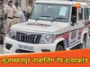 मुजफ्फरपुर पुलिस