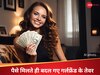 न गर्लफ्रेंड मिली, न पैसा...प्यार पर भरोसा पड़ा भारी, लॉटरी के 30 करोड़ लेकर लवर संग रफूचक्कर हो गई प्रेमिका