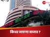   RBI के तोहफे का ऐलान,  PMI और FII...ये फैक्टर्स तय करेंगे इस हफ्ते शेयर बाजार की चाल  